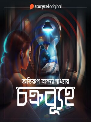 cover image of Chakrabyuhu